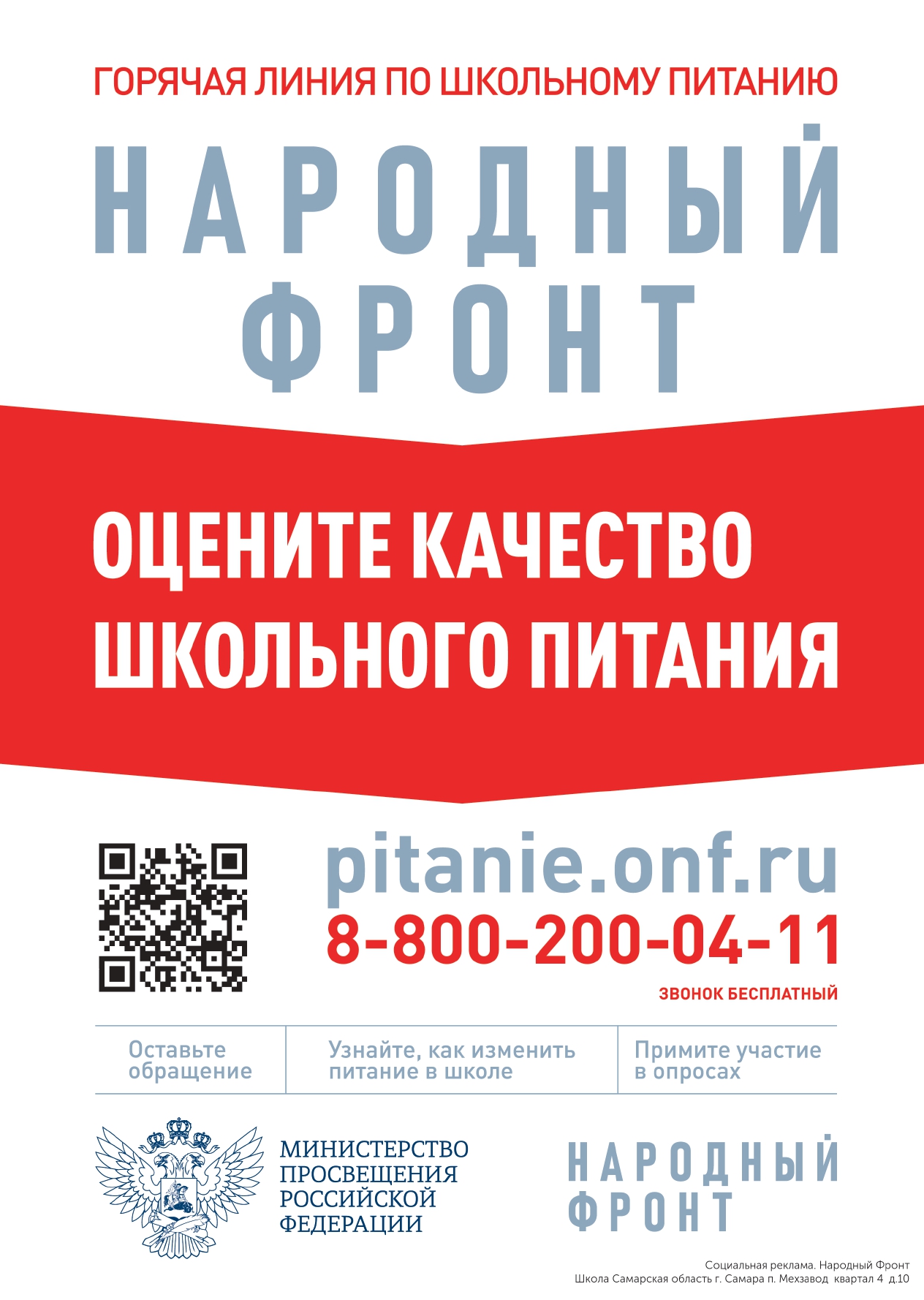 Горячая линия по питанию